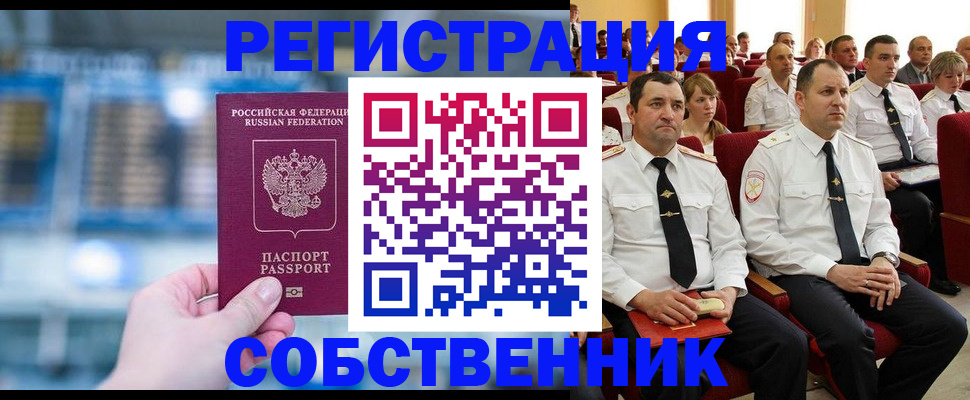 прописка от собственника в Полярных Зорях